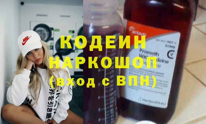 Кодеин Purple Drank  даркнет сайт  Истра 